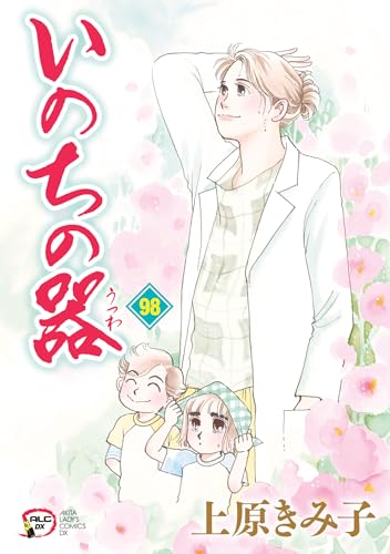 上原きみ子の作品一覧・新刊・発売日順 - 読書メーター